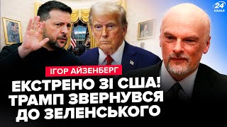 ⚡️Годину тому Трамп ЗАКЛИКАВ Зеленського здатися РОЗКОЛ у США вулиці ВИБУХАЮТЬ протестами [upl. by Kerekes]