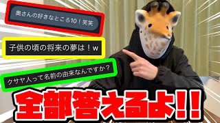 【初挑戦】クサヤ人の質問コーナーやっていくよ [upl. by Asfah]