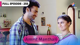 Amrit Manthan  Shivangi se naraaz hua Tej  FULL EPISODE255  अमृत मंथन [upl. by Arianie283]