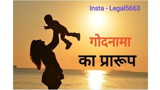 गोदनामा क्या है और उसका प्रारूप  format of Godnama  Legalization [upl. by Eiramit]