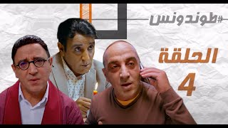 Hassan El Fad  Tendance  Eps حسن الفد  طوندونس  الحلقة 4 [upl. by Orlan]