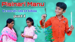 పిసనారి మను పార్ట్1  pisanari manu part 1  manu videos  telugu letest all [upl. by Sanez]