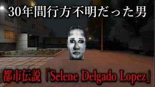 Selene Delgado Lopezに追いかけられる【ゆっくり実況】 [upl. by Tine]