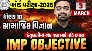 Std 10 SS Most IMP Objectives 🔥  Dhoran 10 Social Science Board Exam 2025 IMP  Parth Sir [upl. by Raymond749]