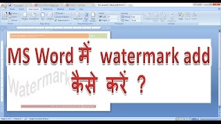 How to add watermark in ms word in Hindi  Microsoft word me water mark add kaise kare Hindi Jankari [upl. by Bathesda]