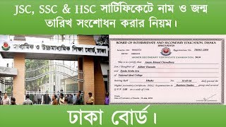 JSC SSC And HSC Name and Age Correction From Dhaka Education Board 2019 [upl. by Nessnaj839]