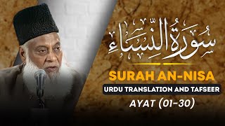 Surah Nisa Ayat 01  30 Tafseer By Dr Israr Ahmed  Bayan ul Quran By Dr Israr Ahmad [upl. by Rogozen]