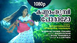 Kannam Thumbi  1080p  Kakkothikkavile Appooppan Thaadikal  Kaveri  Baby Manthra  Chithra Hits [upl. by Coady]