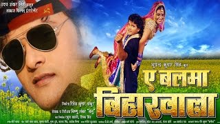 HD Movie बलमा बिहारवाला I A Balma Bihar Wala I Bhojpuri Super Hit Movie 2020  Khesari lal Yadav [upl. by Vinaya929]