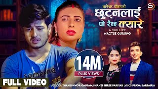 Chhutnalai Po Raichha Kyare by Thaneshwor Gautam amp Shanti Shree Pariyar  Feat Pushpa amp Janu  Song [upl. by Nwahsir]