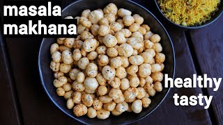 masala makhana recipe  phool makhana masala  रोस्टेड मखाना चाट  roasted lotus seed [upl. by Ackerman]