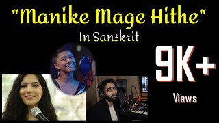 Manike maage hithe  Sanskrit cover [upl. by Tlaw830]