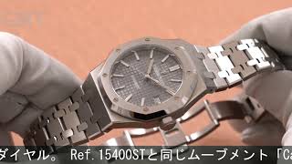 AUDEMARS PIGUET ロイヤルオーク 15450STOO1256ST02 グレー [upl. by Franckot397]