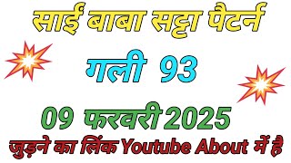 Single Jodi 09 February 2025 Ghaziabad Ki Khabar Ghaziabad Satta King [upl. by Oileduab]