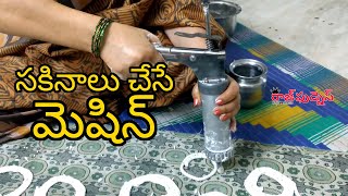 Sakinalu Machine Making DIY  Sakinalu Recipe in Telugu  Easy way to Make Sakinalu  RajFoodness [upl. by Lazaruk]