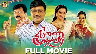 Thunai Mudhalvar  Tamil Full Movie4K  Jayaram  K Bhagyaraj [upl. by Anelaj]