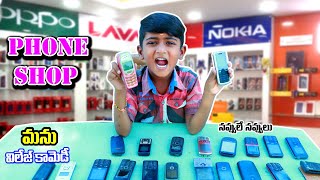 Phone shop ఫోన్ షాపు  Manu videos village comedy  Telugu latest all [upl. by Ollopa]