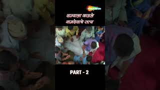 दाम्याला कळले नामदेवाचे सत्य  Bakula Naamdeo Ghotale BharatJadhav YTShort [upl. by Graaf282]