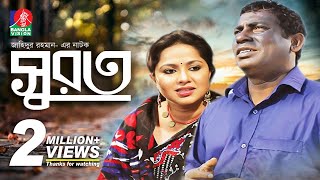 Surot  সুরত  Mosharraf Karim  Nadia  Bangla New Natok  Banglavision Natok [upl. by Alegnatal953]