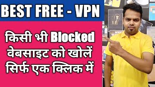 Best Free VPN  UNBLOCK ANY WEBSITE  SECURED VPN  BEST VPN BROWSER [upl. by Neelak]