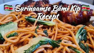 🇸🇷 Surinaamse bami met kip recept Surinamese noodles with chicken recipe EN subtitle [upl. by Smallman]