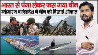 India China Dispute  Bangladesh Cancel China Fund in Sonadia Port  India Myanmar submarine Deal [upl. by Erland382]