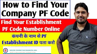 How To Find Your Company PF Code  Find Your Establishment Details in EPFO  EPF  PF Establishment [upl. by Norramic189]