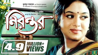 Nirontor  Bangla Full Movie  Shabnur  Ilias Kanchan  Humayun Ahmed  GSeriesBanglaMovies [upl. by Aiuoqes]