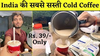 INDIA ki Sabse Sasti COLD COFFEE  Sirf Rs 39 EkDum Thick Coffee  Raipur Street Food [upl. by Adnamal]