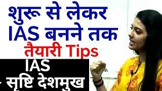 UPSC IAS Exam Tips for beginners by UPSC Topper Srushti Deshmukh [upl. by Secnirp104]