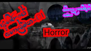 Tamil horror sinhala sub movie හොල්මන් අභිරහස් 01සිංහල උපසිරැසි සමග [upl. by Dickey]