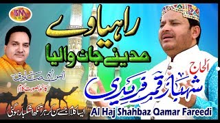 RAMZAAN SPECIAL NAAT 2019 RAHIA WAE MADINE JAAN WALEYA SHAHBAZ QAMAR FREEDI [upl. by Ranger]