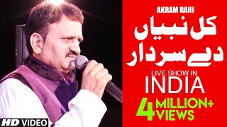 Kul Nabiyan Dey Sardar  Akram Rahi  Live Show In Rajasthan India 2015  Song 1 [upl. by Genia874]