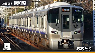 【駅名ソング】「オードリー」で関空快速、紀州路快速のルートの駅名を歌います。 [upl. by Auhsuj404]