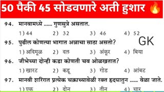 Gk Questions Marathi 2023 Gk in Marathi Talathi Bharti previous year question paper Police Bharti 🔥🔥 [upl. by Eerhs313]