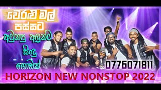 Veralu Mall new nonstop HORIZON BAND  0776071811 [upl. by Eidnil687]