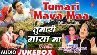 Tumari Maya Maa Garhwali Album Full Audio Jukebox  Narendra Singh Negi Meena [upl. by Aneleiram]