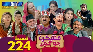 Mashkiran Jo Goth  Ep 224  Sindh TV Soap Serial  SindhTVHD Drama [upl. by Sela655]