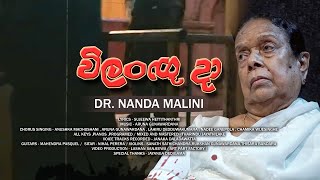 Vilangu Da Dr Nanda Malini [upl. by Trent]