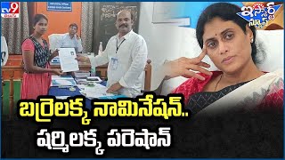 iSmart News  బర్రెలక్క నామినేషన్ షర్మిలక్క పరెషాన్  TV9 [upl. by Rakabuba858]