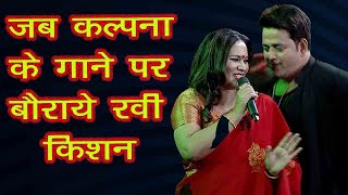 कल्पना को सुनिए लाइव अपने हिट गीतों के साथ kalpana hit songlive kalpanabhojpuri geet [upl. by Akli]