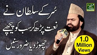 Best Naat In The World  Syed Zabeeb Masood  Beautiful Naat Sharif 2019 [upl. by Euginomod]