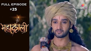 Mahakaali  Season 1  Full Episode 25 [upl. by Euqnimod]