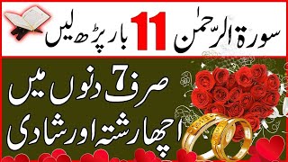 Jaldi Shadi Ka Wazifa  Wazifa for Marriage  Urgent Marriage Amal INSHAA ALLAH [upl. by Adigirb]