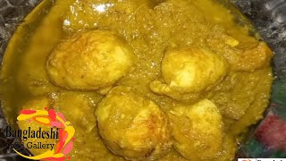 ডিমের কোরমা  dimer korma recipe [upl. by Kuebbing]