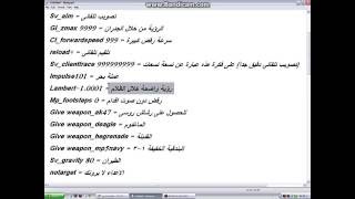 شفرات لعبة كونتر سترايك 16  Counter Strike [upl. by Mariko]
