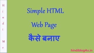 Simple HTML Web Page Kaise Banate Hai  How To Create Simple Web page Using HTML in Hindi 2022 [upl. by Notlimah]