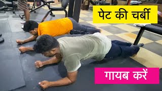 Pet ki charbi kam Karne ka Asan tarika  सिर्फ 5 Exercises से पेट की चर्बी गायब करें [upl. by Johst]