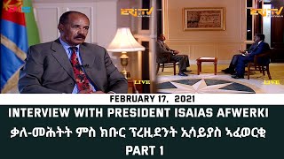 Interview with President Isaias Afwerki on timely regional issues  February 17 2021  Part 1 [upl. by Bust]