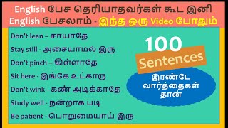 Day 1  100 Easy and Simple Sentences in Tamil and English  Beginner Level Spoken English [upl. by Joli]